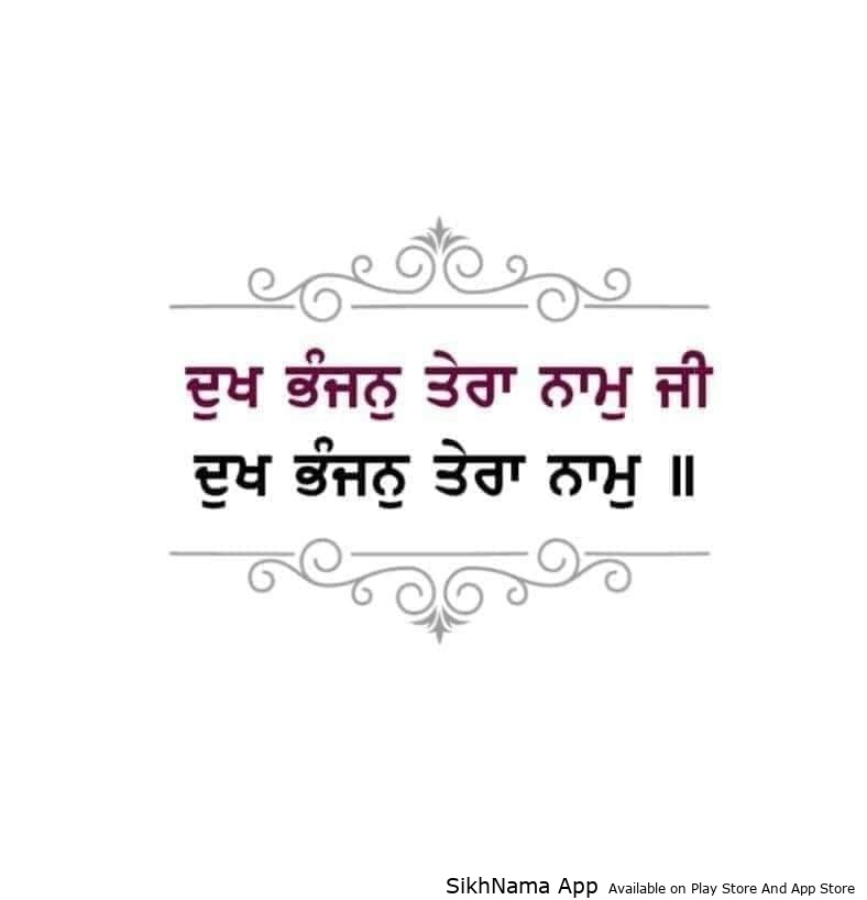 dukh bhanjan