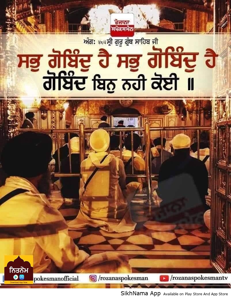 sab gobind hai