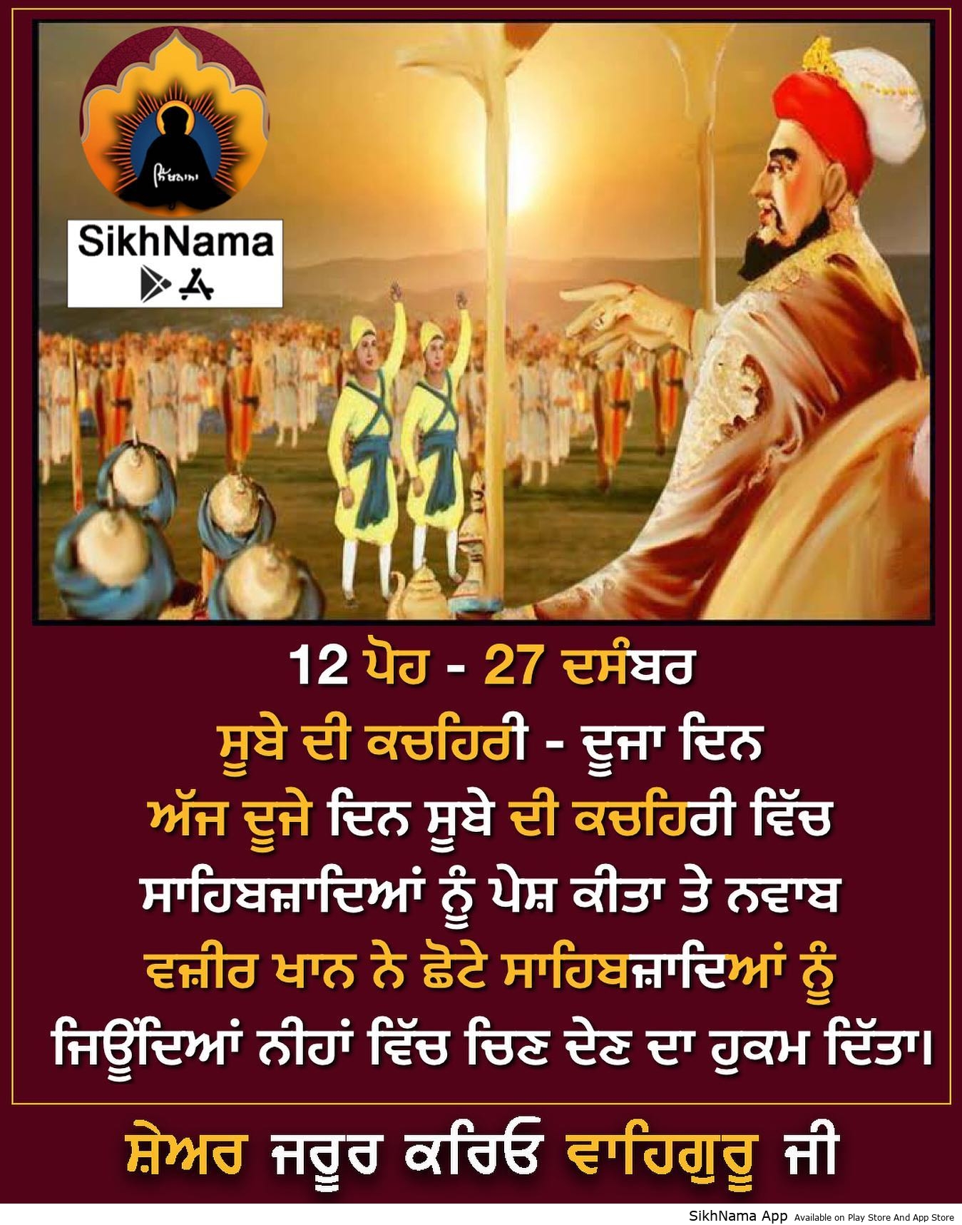 12 poh chote sahibzade