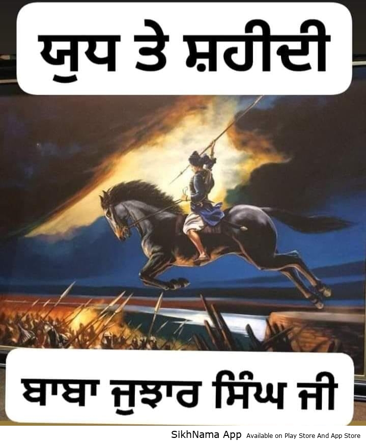 ਸ਼ਹੀਦੀ ਬਾਬਾ ਜੁਝਾਰ ਸਿੰਘ (ਭਾਗ -6)