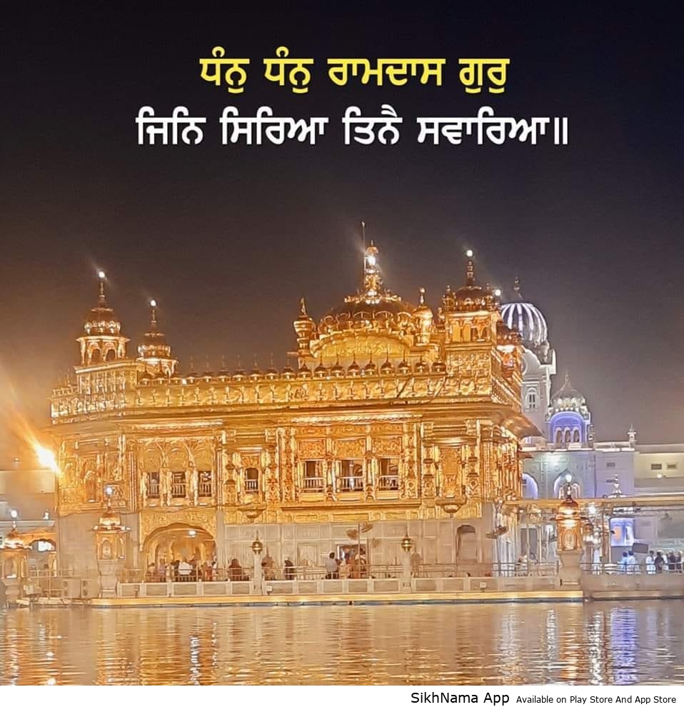 ਗੁਰੂ ਰਾਮਦਾਸ ਸਾਹਿਬ ਜੀ – ਸਾਖੀ ਭਾਗ 1 – ਪ੍ਰਕਾਸ਼