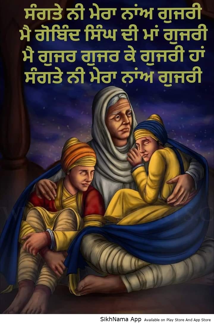 maa gujri