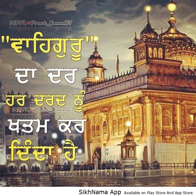 waheguru da dar