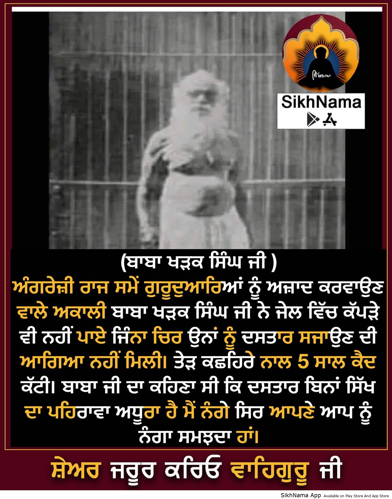 baba khadak singh ji