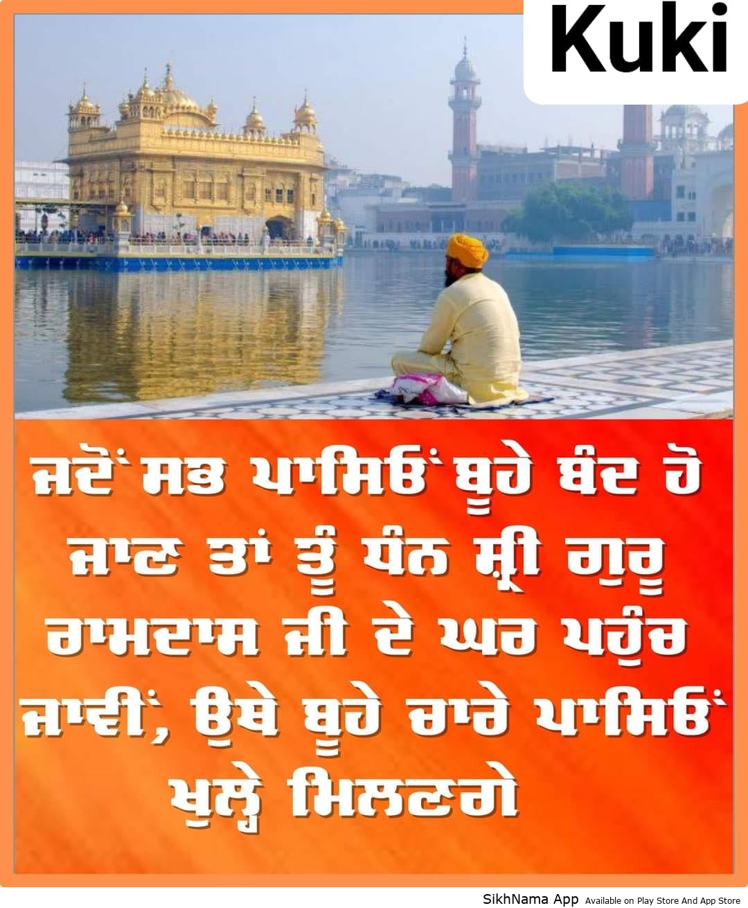 ramdas ji