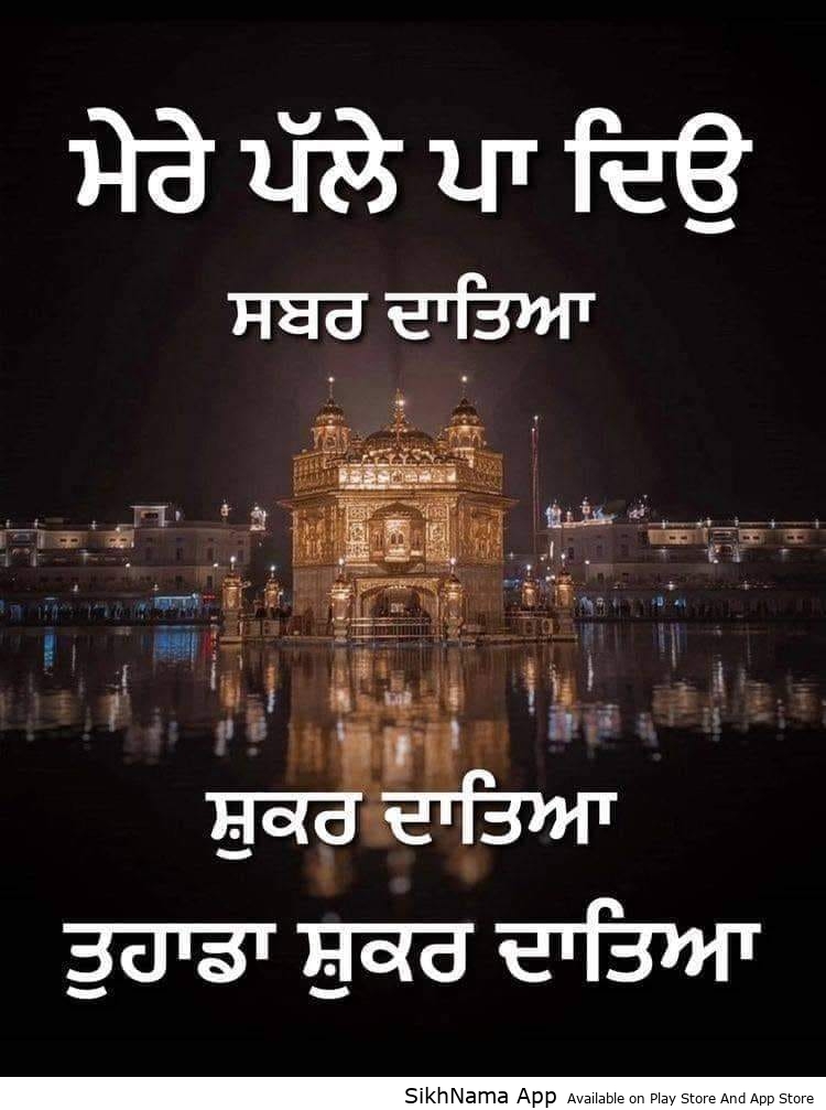 shukar dateya
