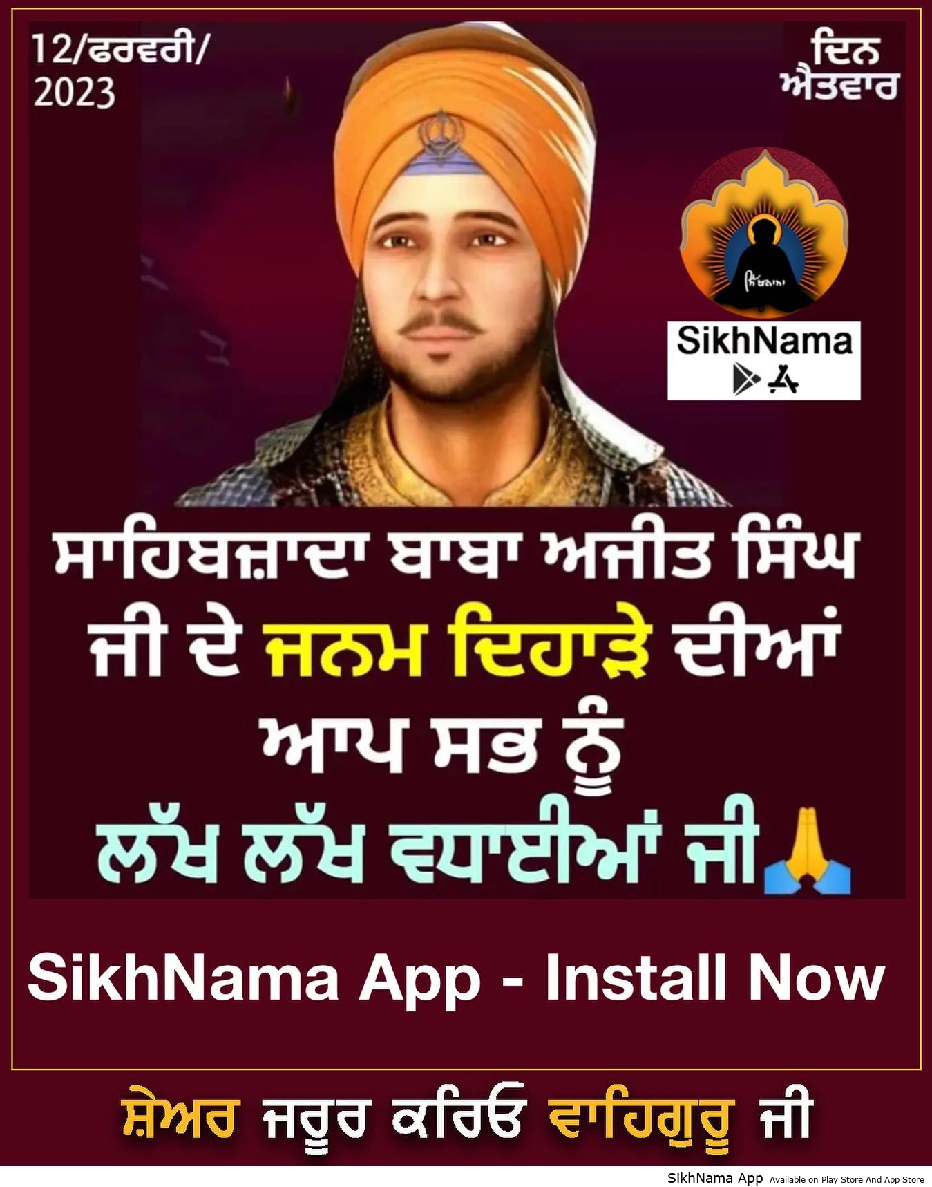 baba ajit singh ji janam dihara
