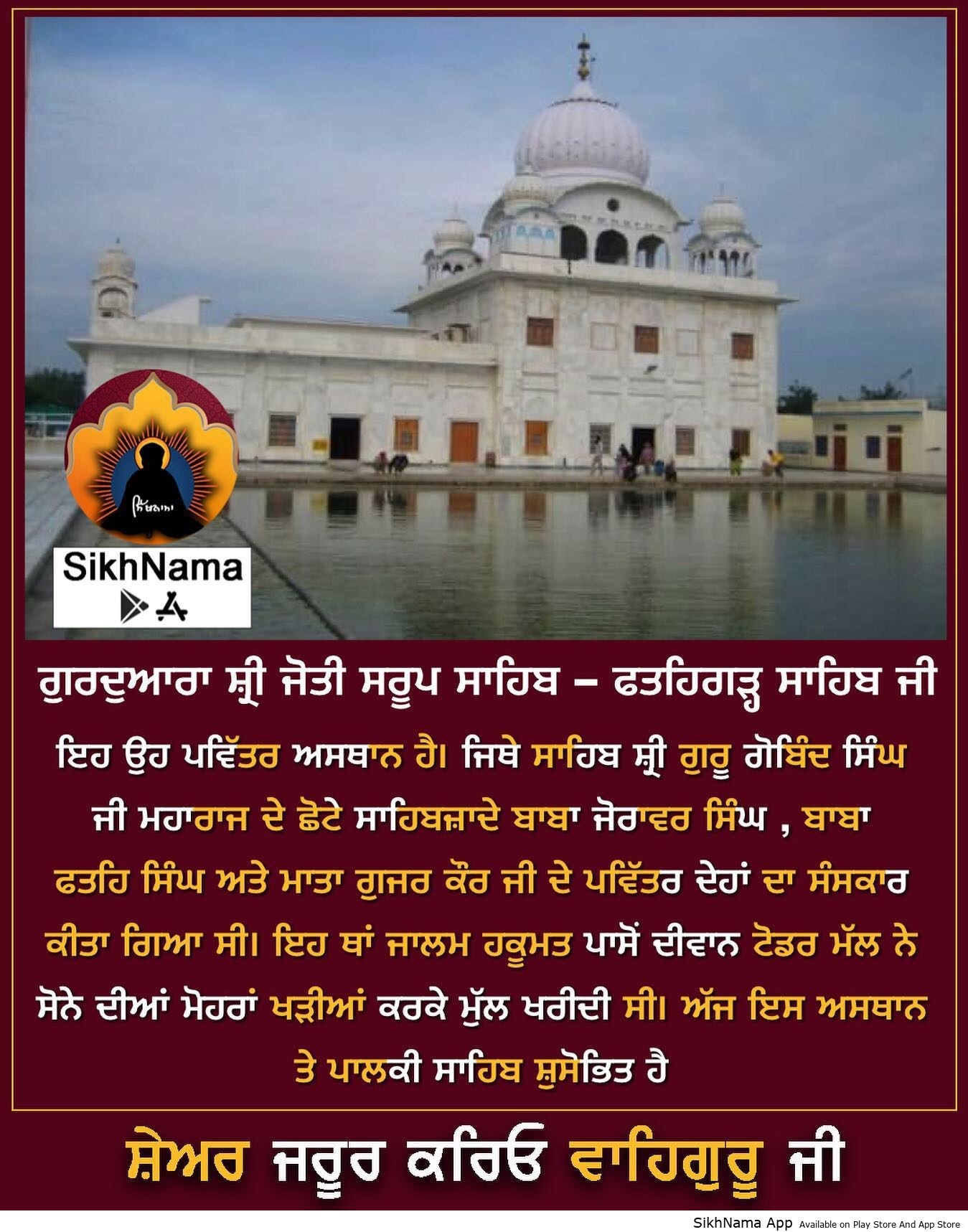 Shri jyoti saroop sahib