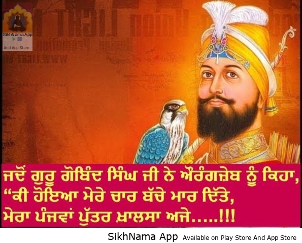 ਜਦੋਂ ਗੁਰੂ ਗੋਬਿੰਦ ਸਿੰਘ ਜੀ ਨੇ ਔਰੰਗਜ਼ੇਬ ਨੂੰ ਕਿਹਾ, “ਕੀ ਹੋਇਆ ਮੇਰੇ ਚਾਰ ਬੱਚੇ ਮਾਰ ਦਿੱਤੇ, ਮੇਰਾ ਪੰਜਵਾਂ ਪੁੱਤਰ ਖ਼ਾਲਸਾ ਅਜੇ…..!!! ਸਾਰੇ ਜਰੂਰ ਸ਼ੇਅਰ ਕਰੋ ਜੀ