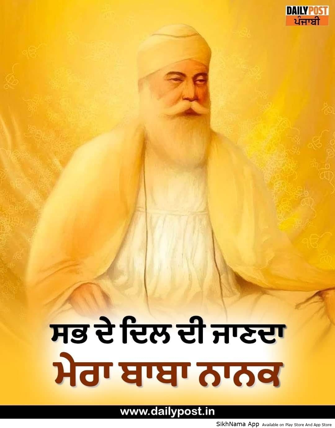 mera baba nanak