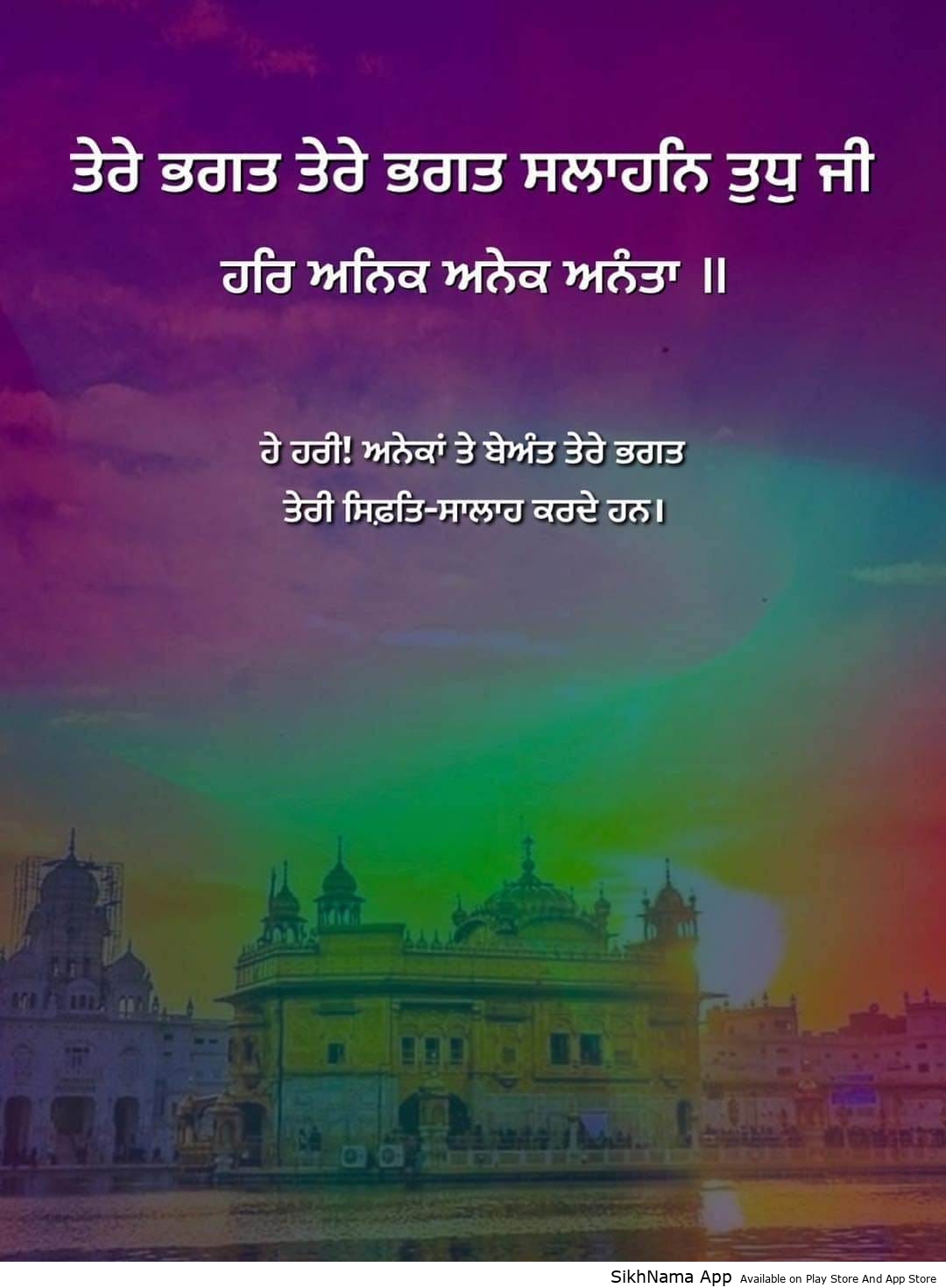 tere bhagat