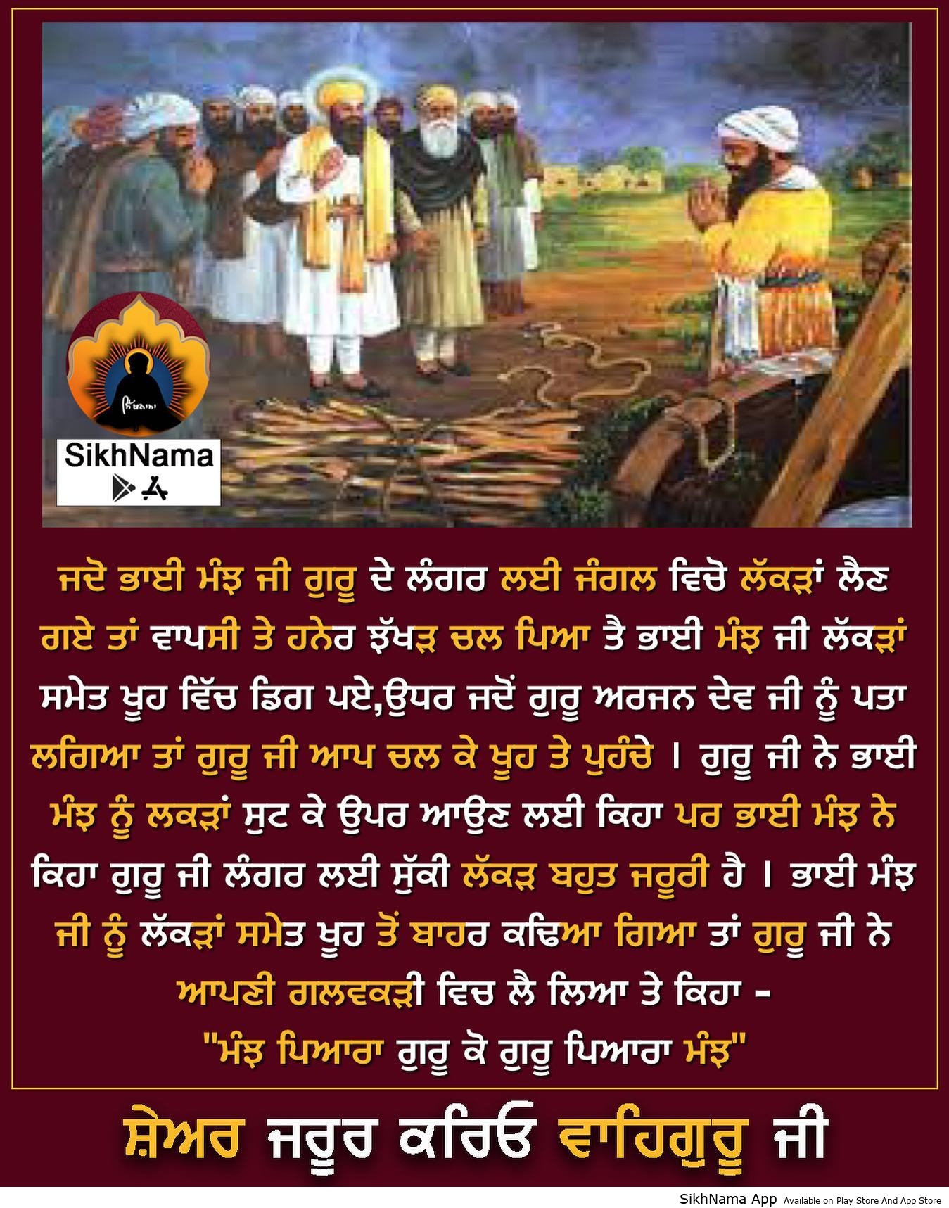 bhai manj ji