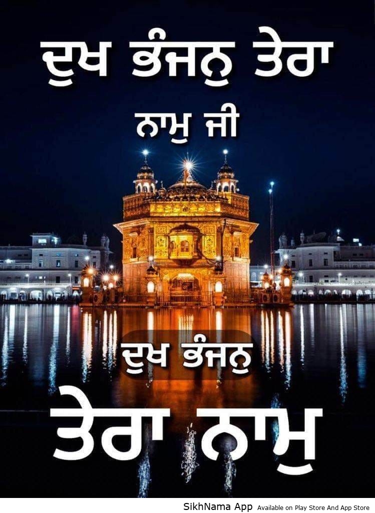 dukh bhanjan