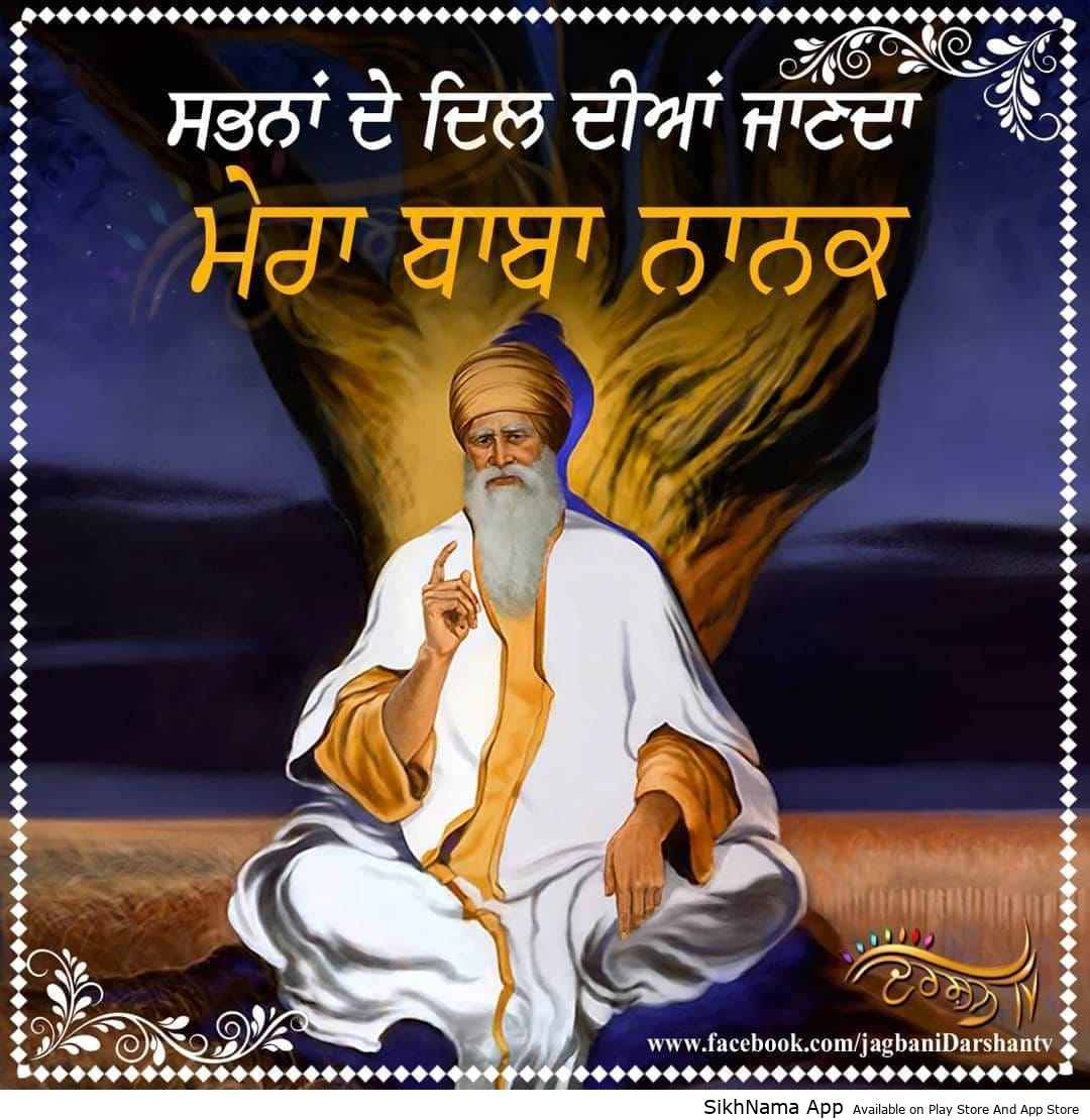 mera baba nanak
