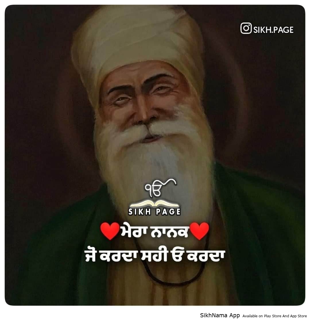 mera nanak