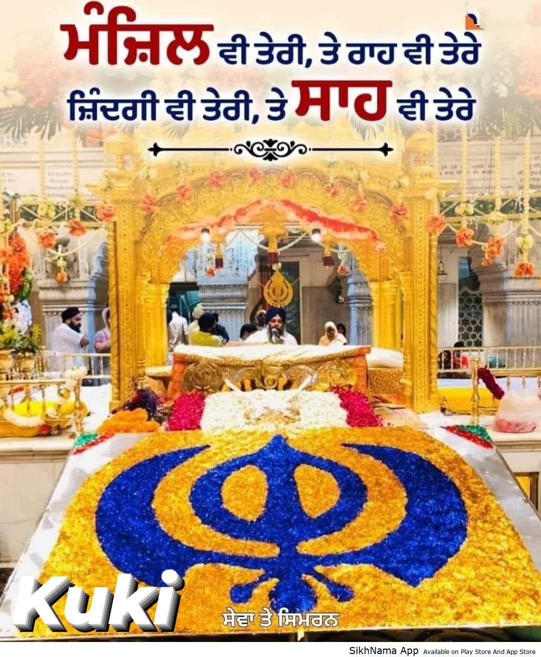 saah vi tere