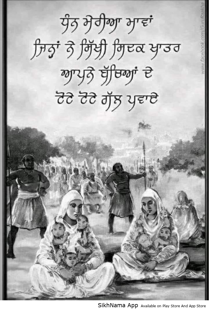 sikhi sidak