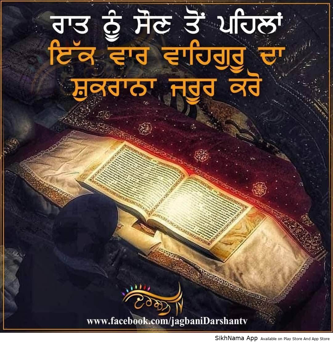 waheguru da shukrana