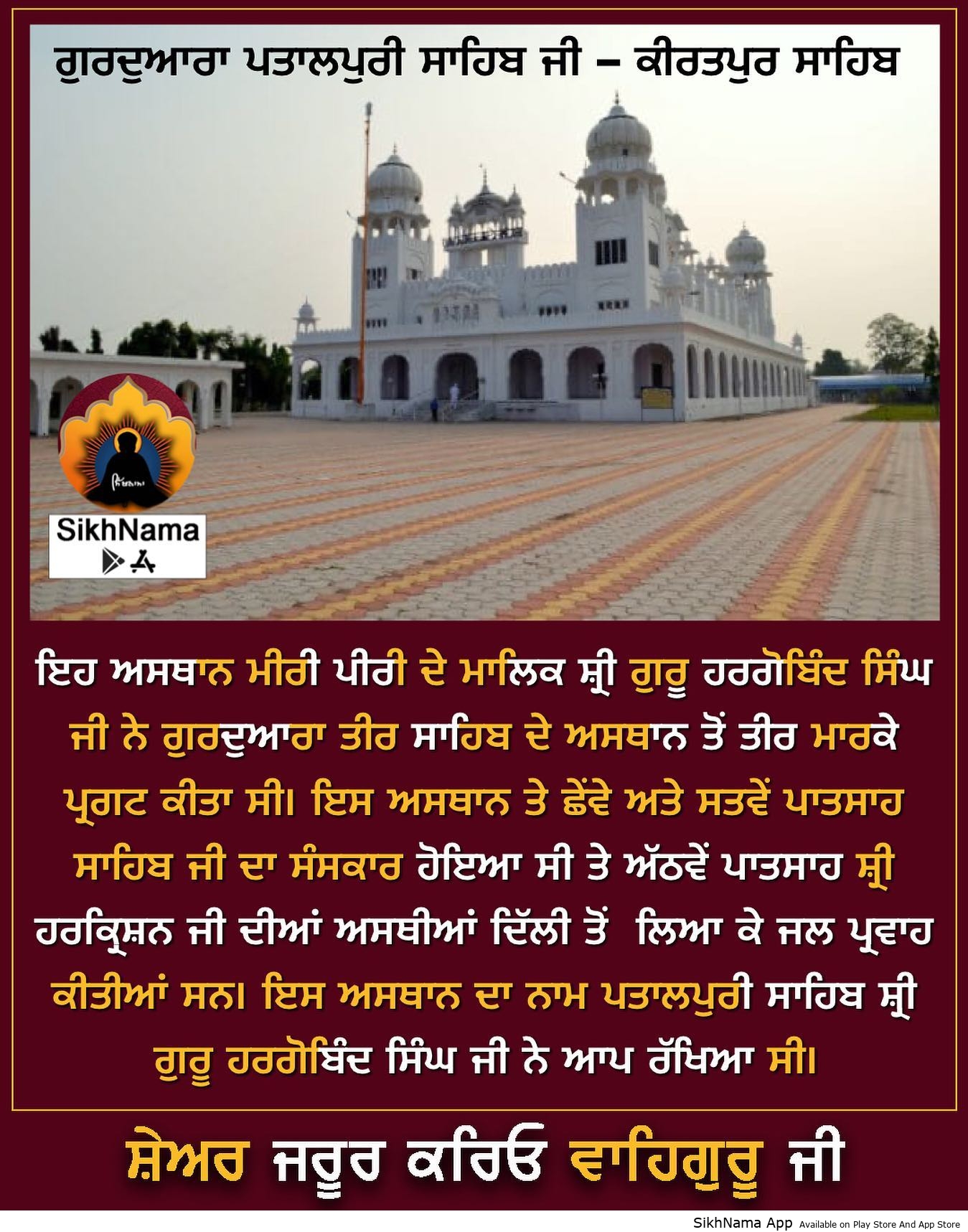 patalpuri sahib kiratpur sahib