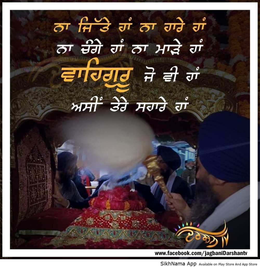 tere sahare waheguru