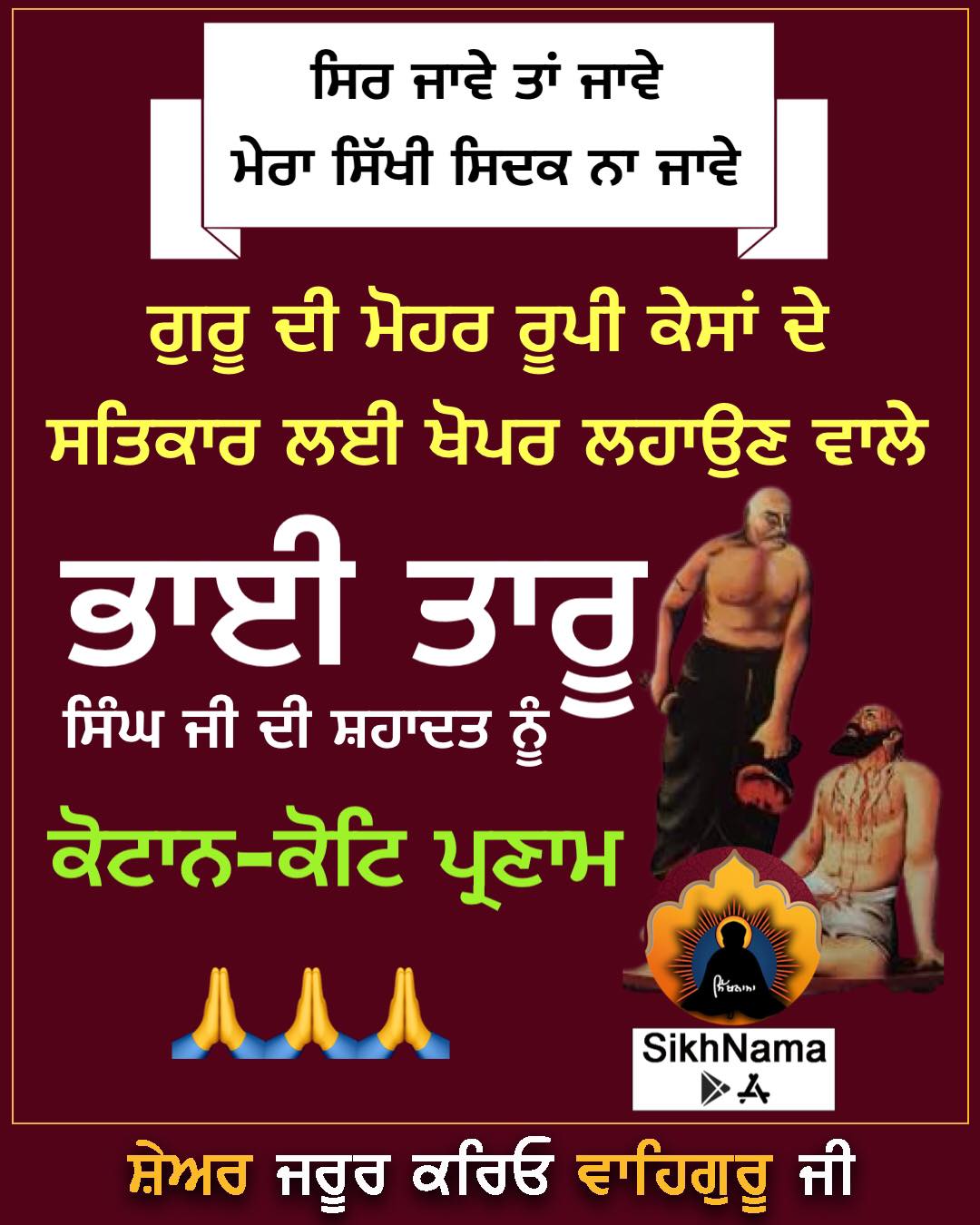 ਭਾਈ ਤਾਰੂ ਸਿੰਘ ਜੀ ਦੀ ਸ਼ਹੀਦੀ – ਭਾਗ 2