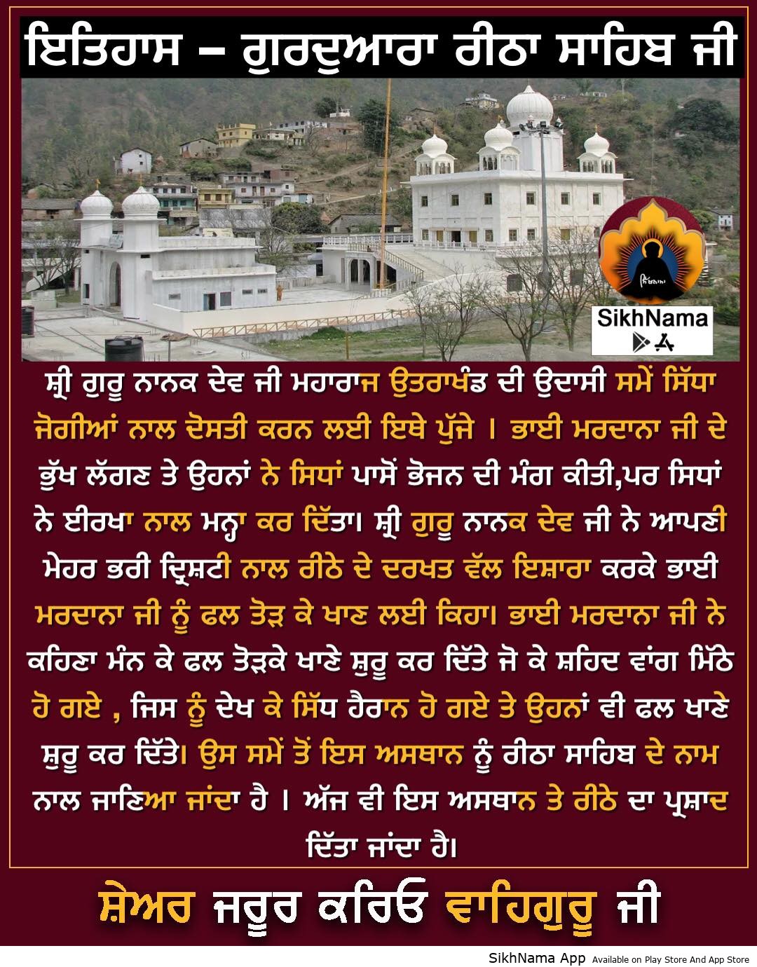 reetha sahib