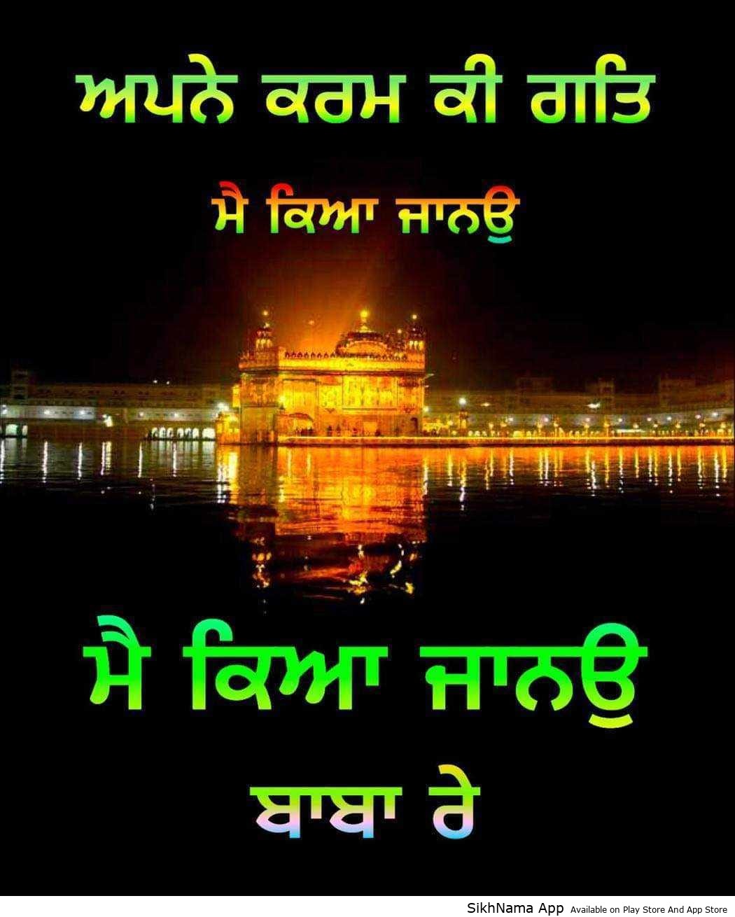 apne karam
