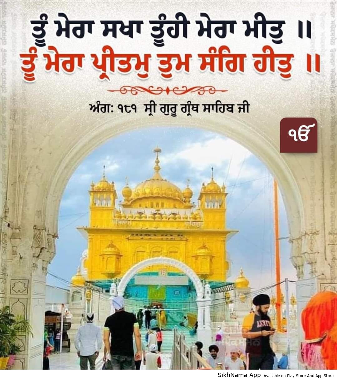 tu mera pritam