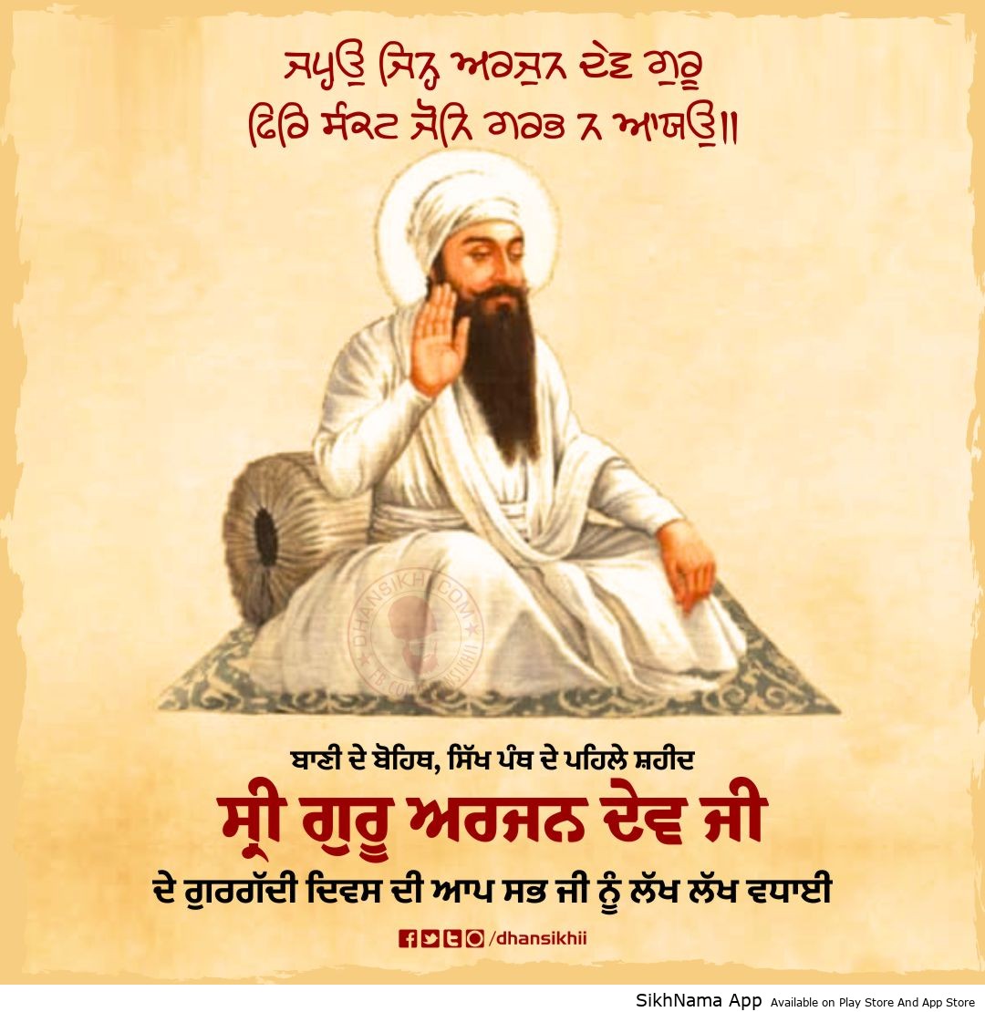 gurgaddi shri guru arjan dev ji