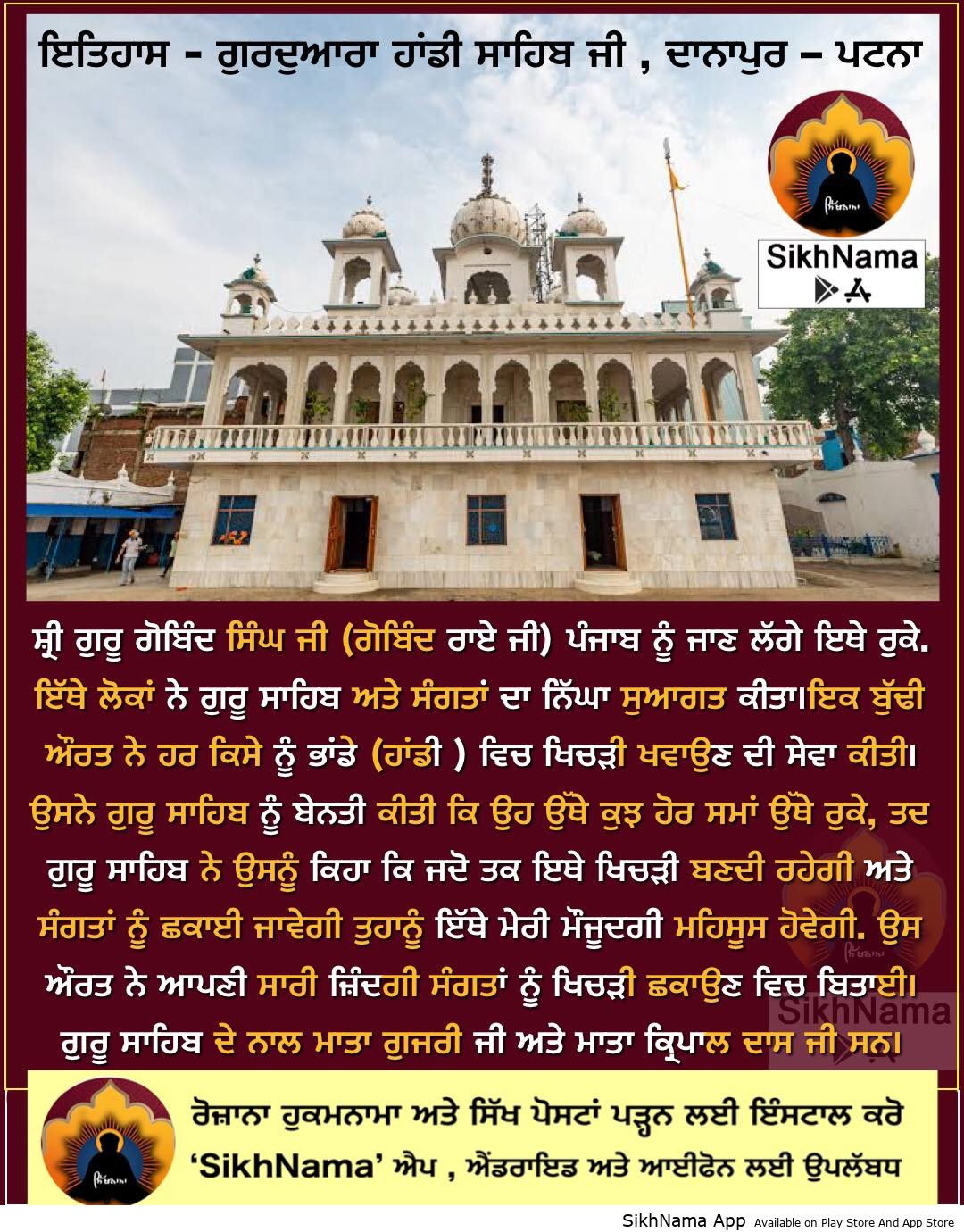gurdwara handi sahib ji danapur