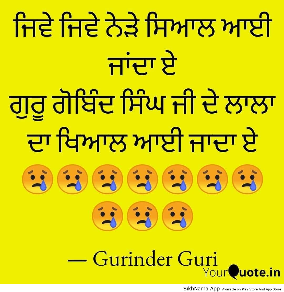 guru gobind singh de laal