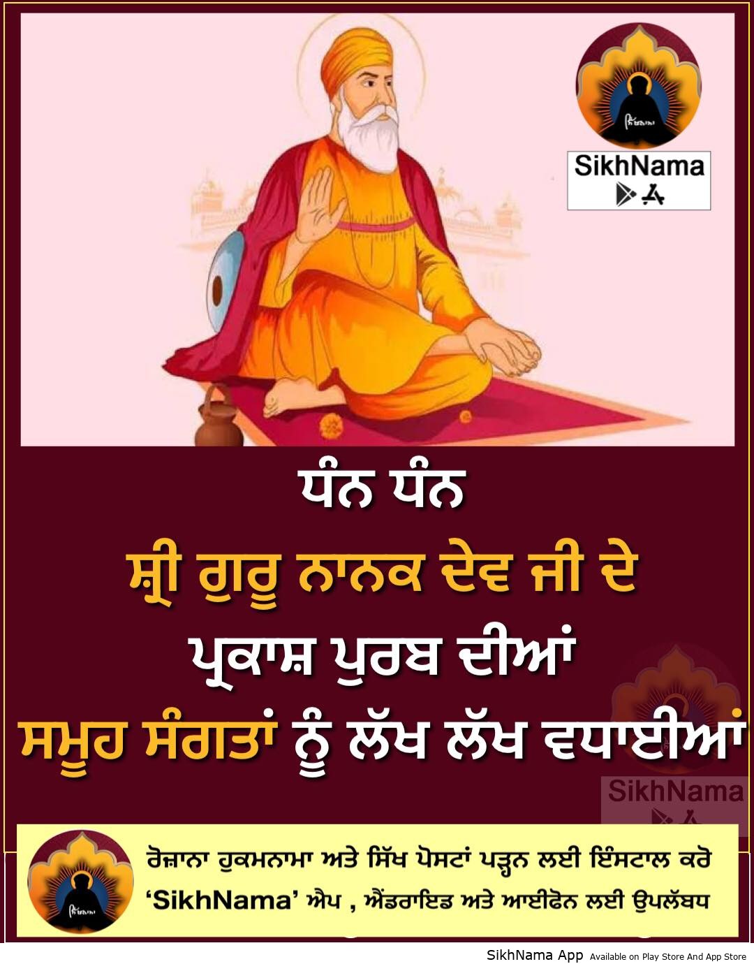 parkash purab