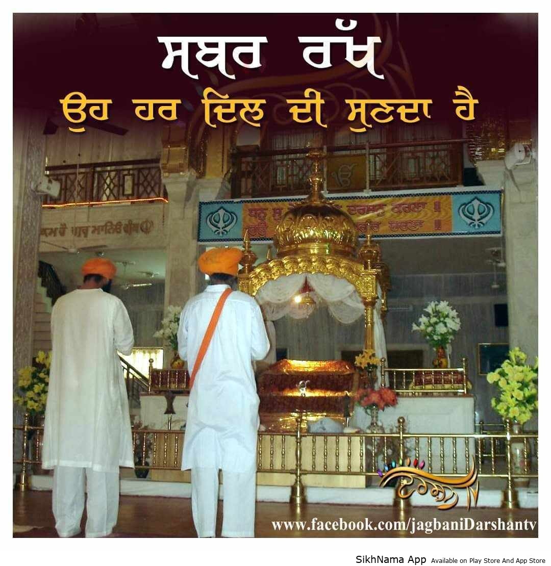 sabar rakh