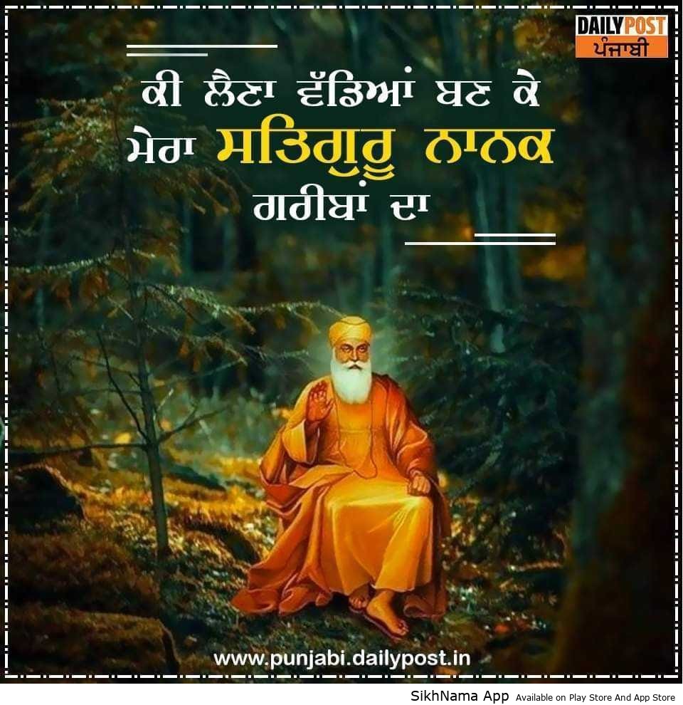 satgur nanak greeba da