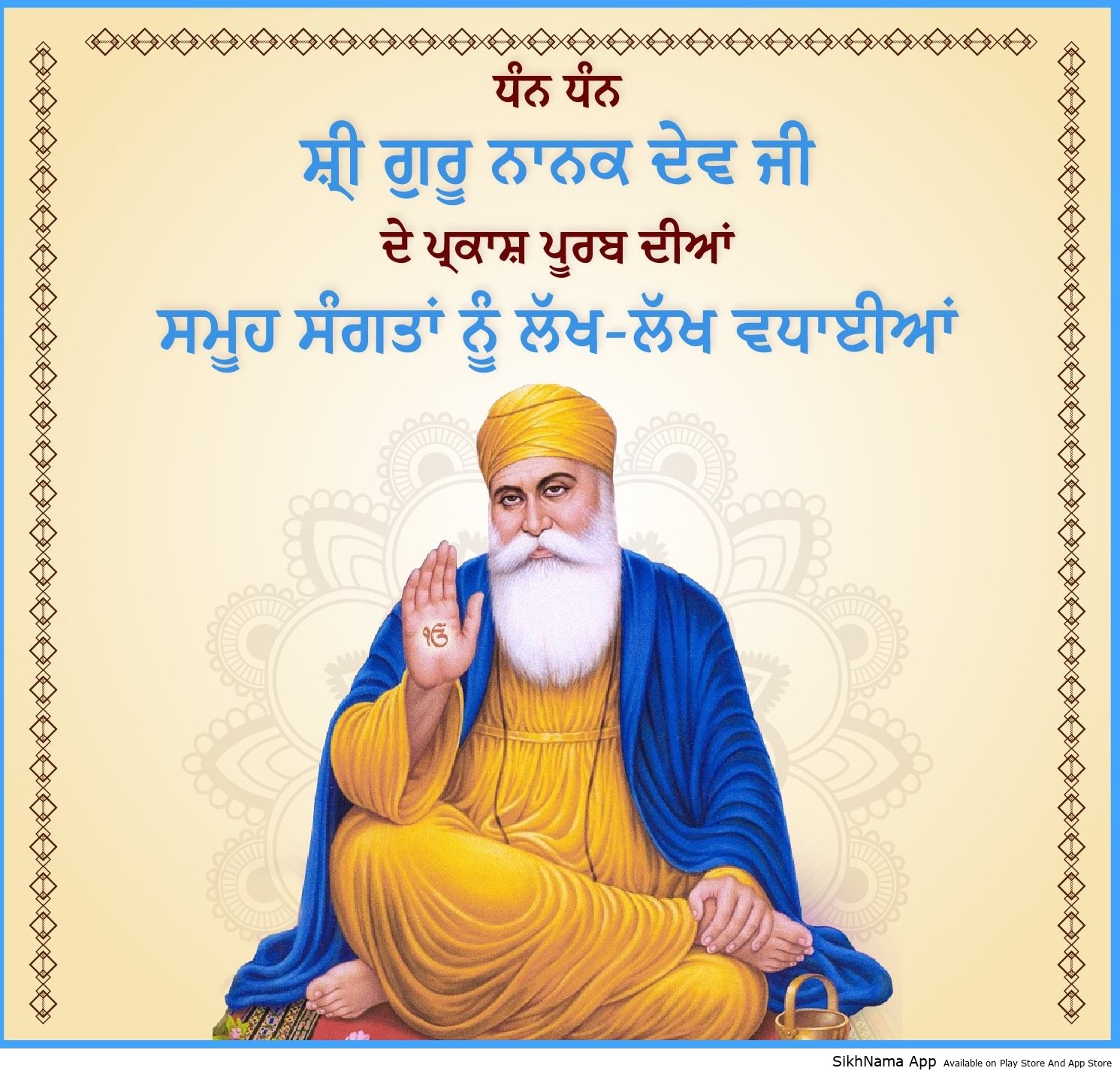 shri guru nanak dev ji