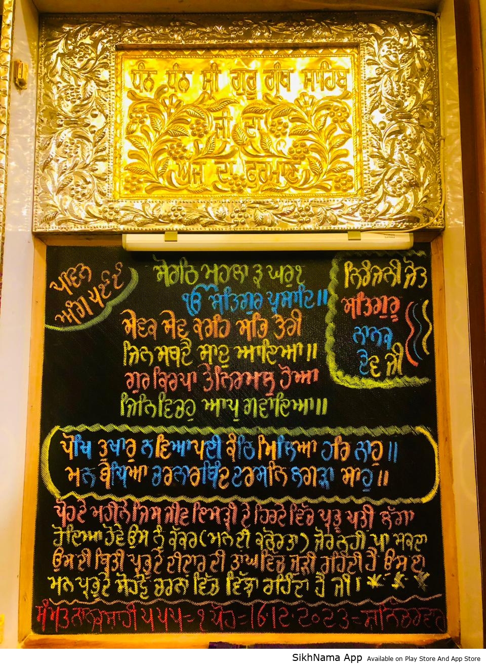 ਅੰਮ੍ਰਿਤ ਵੇਲੇ ਦਾ ਹੁਕਮਨਾਮਾ ਸਾਹਿਬ ਗੁ: ਸ੍ਰੀ ਬੇਰ ਸਾਹਿਬ ਸੁਲਤਾਨਪੁਰ ਲੋਧੀ 16 ਦਸੰਬਰ 2023 ਦਿਨ ਸਨੀਵਾਰ ੦੧ ਪੋਹ ਨਾਨਕਸ਼ਾਹੀ ਸੰਮਤ ੫੫੫
