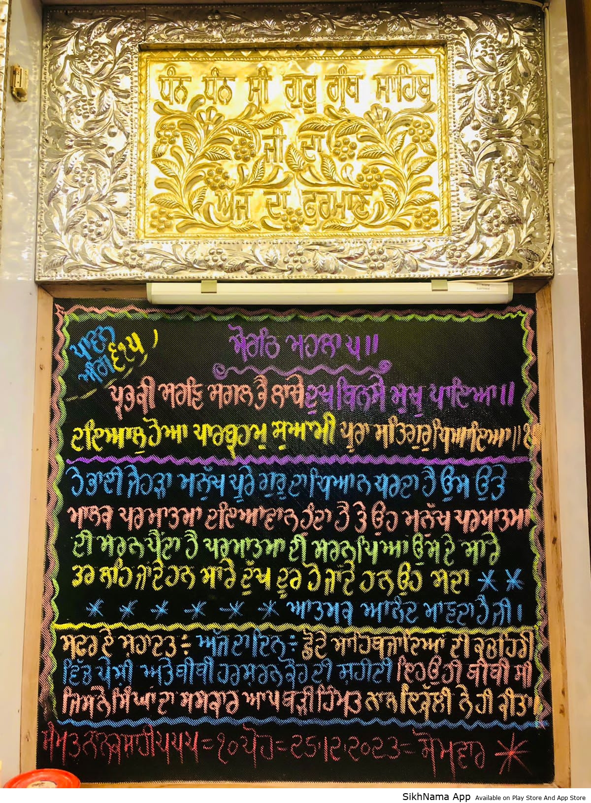 ਅੰਮ੍ਰਿਤ ਵੇਲੇ ਦਾ ਹੁਕਮਨਾਮਾ ਸਾਹਿਬ ਗੁ: ਸ੍ਰੀ ਬੇਰ ਸਾਹਿਬ ਸੁਲਤਾਨਪੁਰ ਲੋਧੀ 25 ਦਸੰਬਰ 2023 ਦਿਨ ਸੋਮਵਾਰ ੧੦ ਪੋਹ ਨਾਨਕਸ਼ਾਹੀ ਸੰਮਤ ੫੫੫