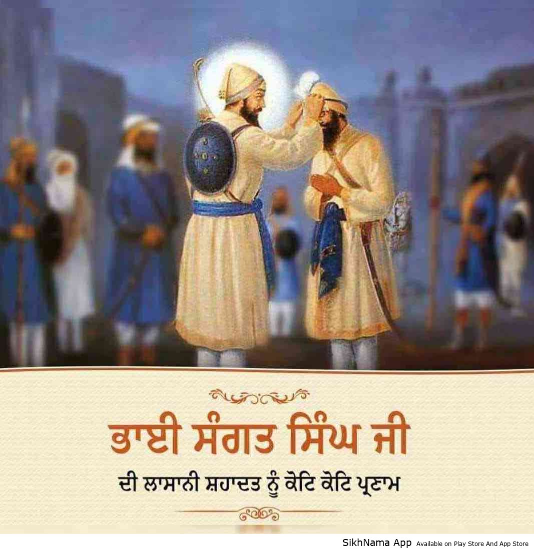 24 ਦਸੰਬਰ ਦਾ ਇਤਿਹਾਸ – ਭਾਈ ਸੰਗਤ ਸਿੰਘ ਜੀ ਤੇ ਕੁਝ ਰਹਿੰਦੇ ਸਿੰਘਾਂ ਦੀ ਸ਼ਹਾਦਤ