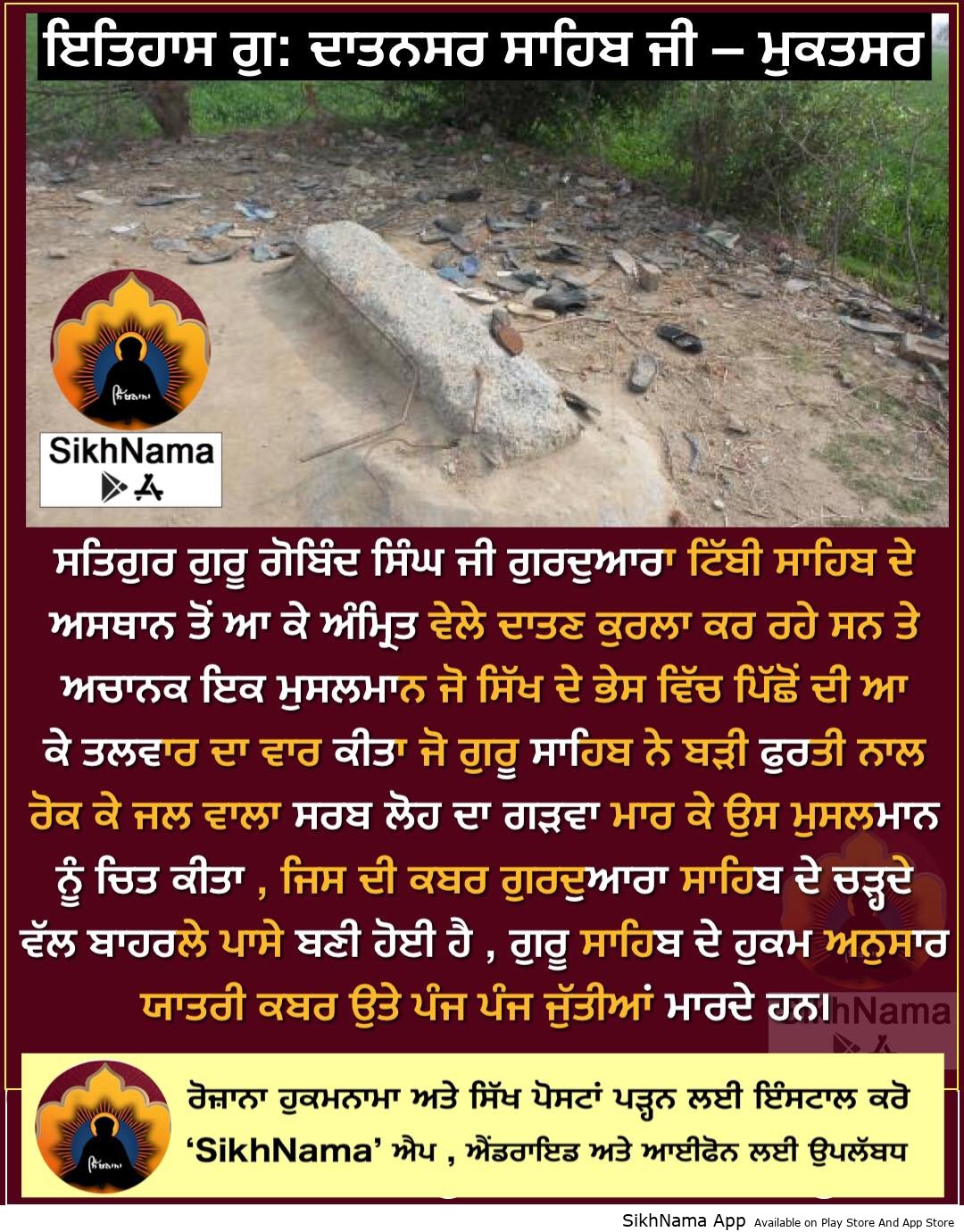 datansar sahib