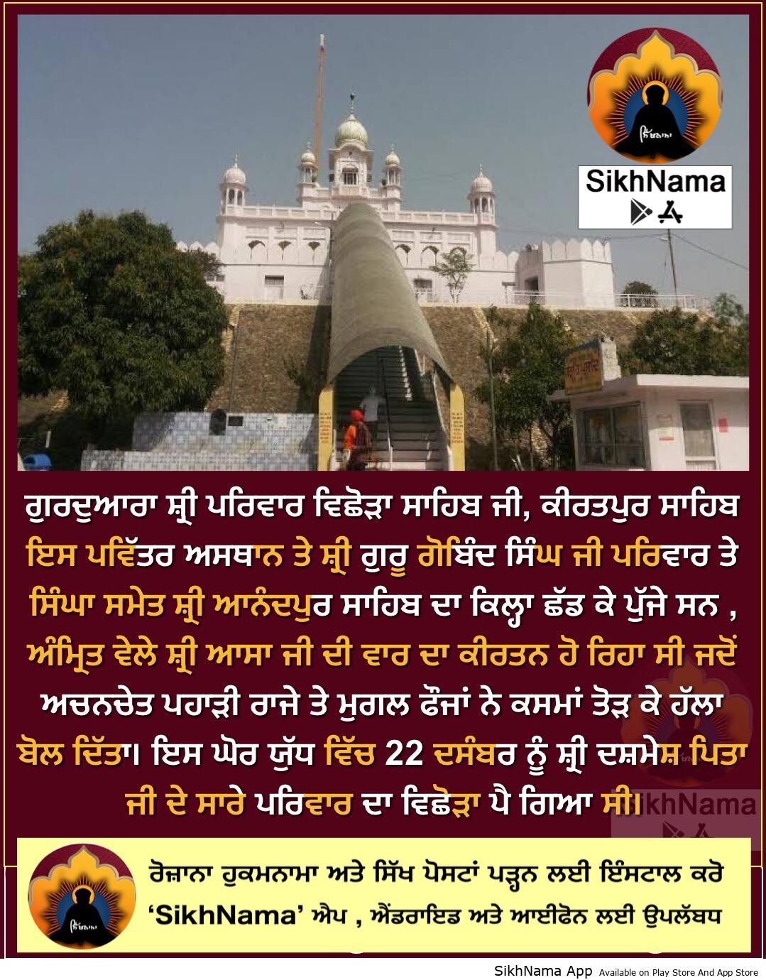 parivar vichora sahib ji