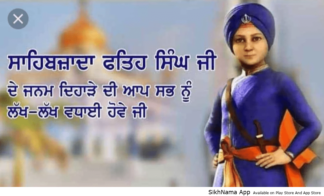 14 ਦਸੰਬਰ ਦਾ ਇਤਿਹਾਸ – ਜਨਮ ਦਿਹਾੜਾ ਸਾਹਿਬਜ਼ਾਦਾ ਬਾਬਾ ਫਤਹਿ ਸਿੰਘ ਜੀ ਦਾ