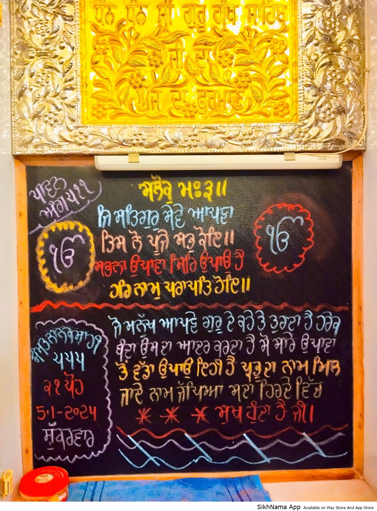 ਅੰਮ੍ਰਿਤ ਵੇਲੇ ਦਾ ਹੁਕਮਨਾਮਾ ਸਾਹਿਬ ਗੁ: ਸ੍ਰੀ ਬੇਰ ਸਾਹਿਬ ਸੁਲਤਾਨਪੁਰ ਲੋਧੀ 05 ਜਨਵਰੀ 2024 ਦਿਨ ਸ਼ੁੱਕਰਵਾਰ ੨੧ ਪੋਹ ਨਾਨਕਸ਼ਾਹੀ ਸੰਮਤ ੫੫੫