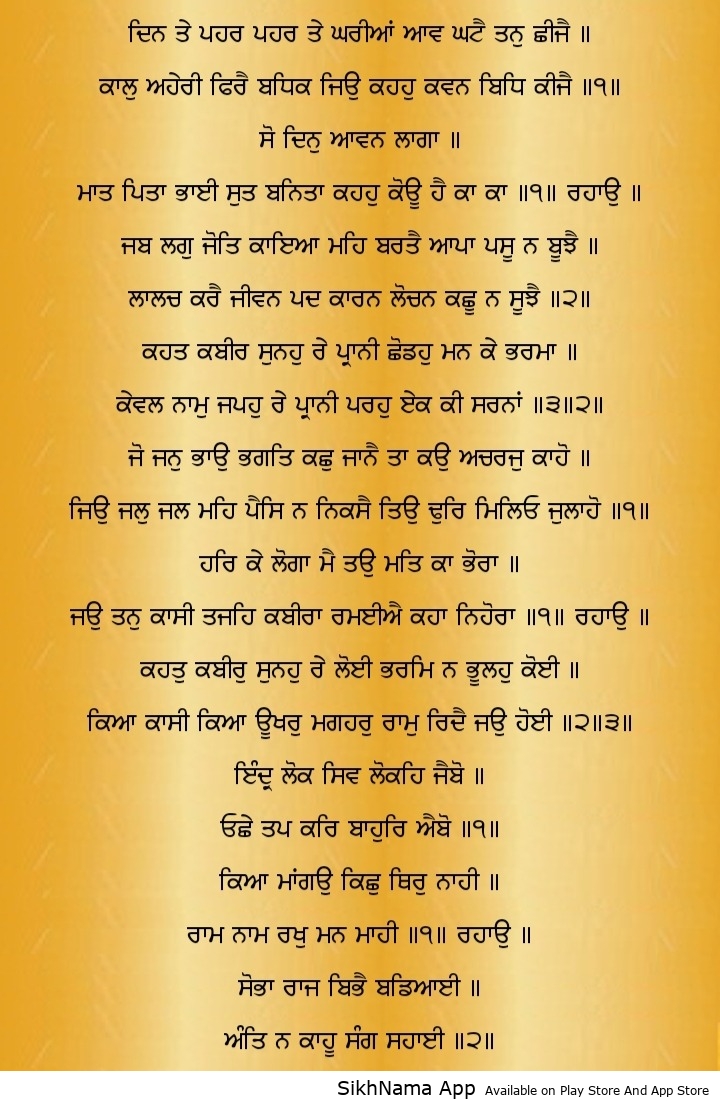 ਅੰਮ੍ਰਿਤ ਵੇਲੇ ਦਾ ਹੁਕਮਨਾਮਾ ਸਾਹਿਬ ਗੁ: ਸ੍ਰੀ ਬੇਰ ਸਾਹਿਬ ਸੁਲਤਾਨਪੁਰ ਲੋਧੀ 03 ਜਨਵਰੀ 2024