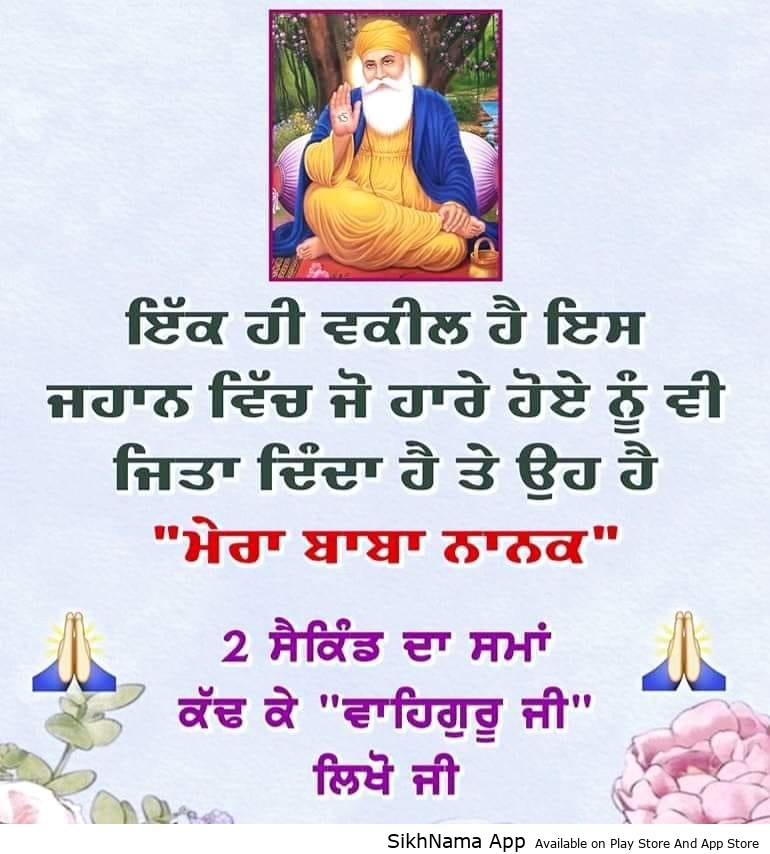 mera baba nanak