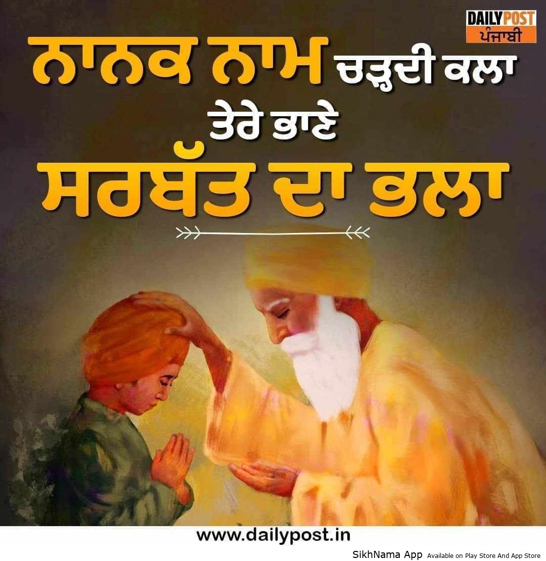 nanak naam