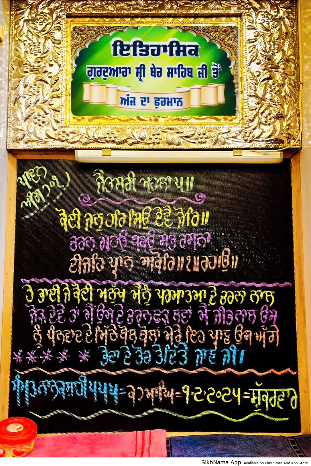 ਅੰਮ੍ਰਿਤ ਵੇਲੇ ਦਾ ਹੁਕਮਨਾਮਾ ਸਾਹਿਬ ਗੁ: ਸ੍ਰੀ ਬੇਰ ਸਾਹਿਬ ਸੁਲਤਾਨਪੁਰ ਲੋਧੀ 09 ਫਰਵਰੀ 2024 ਦਿਨ ਸ਼ੁੱਕਰਵਾਰ ੨੭ ਮਾਘ ਨਾਨਕਸ਼ਾਹੀ ਸੰਮਤ ੫੫੫