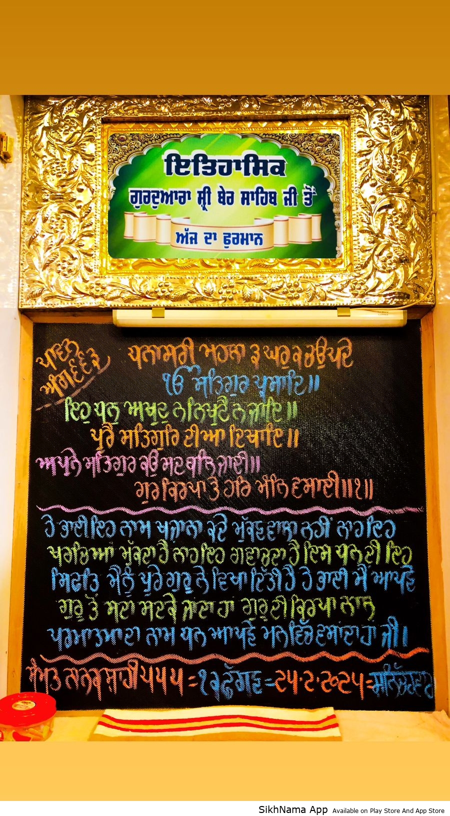 ਅੰਮ੍ਰਿਤ ਵੇਲੇ ਦਾ ਹੁਕਮਨਾਮਾ ਸਾਹਿਬ ਗੁ: ਸ੍ਰੀ ਬੇਰ ਸਾਹਿਬ ਸੁਲਤਾਨਪੁਰ ਲੋਧੀ 24 ਫਰਵਰੀ 2024 ਦਿਨ ਸ਼ਨਿੱਚਰਵਾਰ ੧੨ ਫੱਗਣ ਨਾਨਕਸ਼ਾਹੀ ਸੰਮਤ ੫੫੫