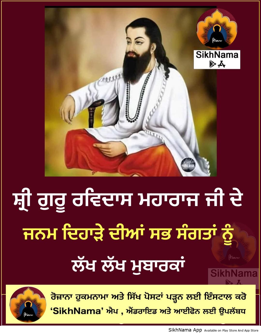 shri guru ravidas ji da janam dihara