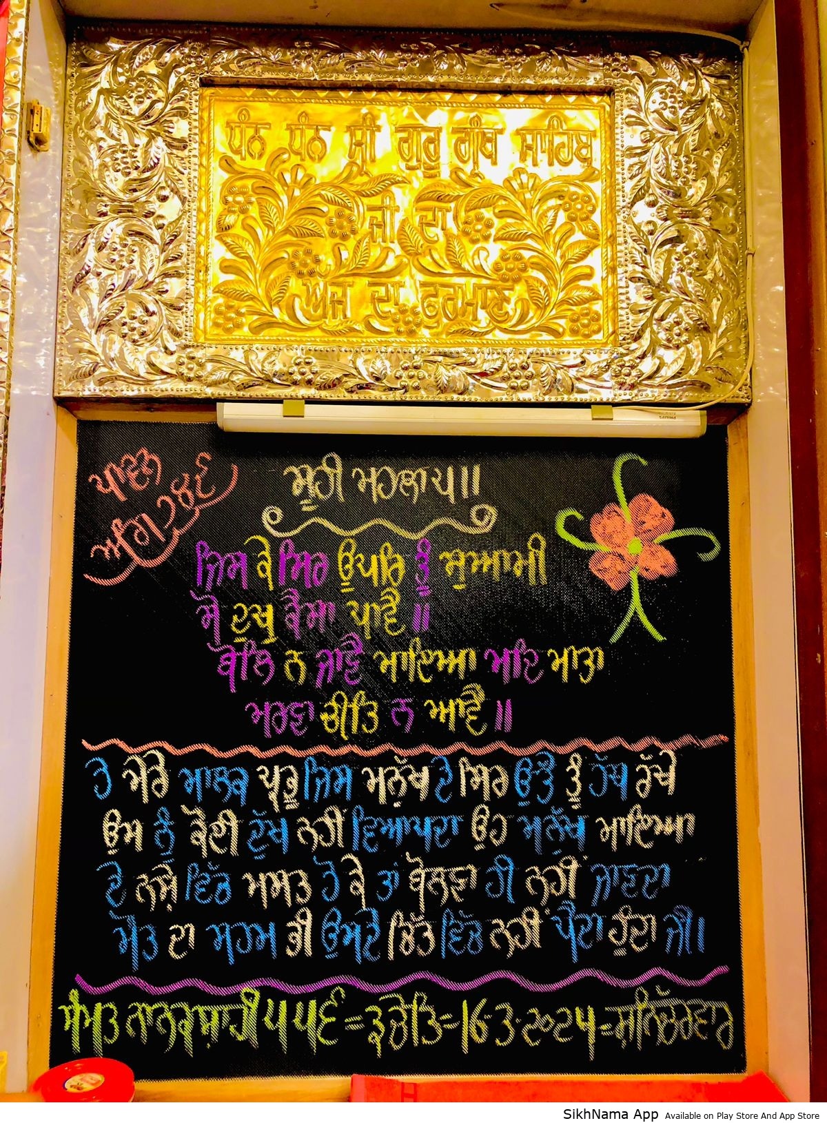 ਅੰਮ੍ਰਿਤ ਵੇਲੇ ਦਾ ਹੁਕਮਨਾਮਾ ਸਾਹਿਬ ਗੁ: ਸ੍ਰੀ ਬੇਰ ਸਾਹਿਬ ਸੁਲਤਾਨਪੁਰ ਲੋਧੀ 16 ਮਾਰਚ 2024 ਦਿਨ ਸ਼ਨਿੱਚਰਵਾਰ ੦੩ ਚੇਤ ਨਾਨਕਸ਼ਾਹੀ ਸੰਮਤ ੫੫੬