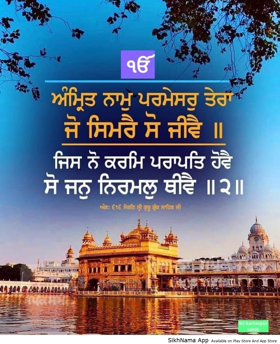 amrit naam